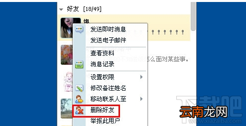 删好友的时候不小心把QQ好友删错了怎么办