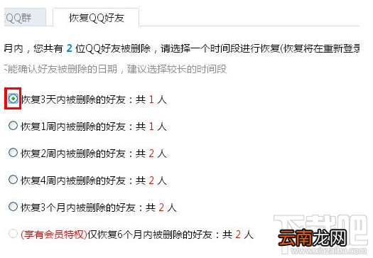 删好友的时候不小心把QQ好友删错了怎么办