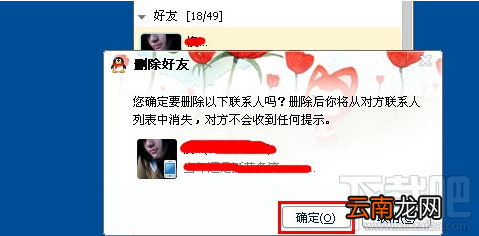 删好友的时候不小心把QQ好友删错了怎么办
