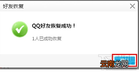 删好友的时候不小心把QQ好友删错了怎么办