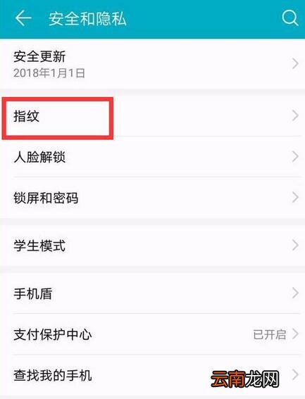 华为p30pro设置指纹应用锁具体操作步骤