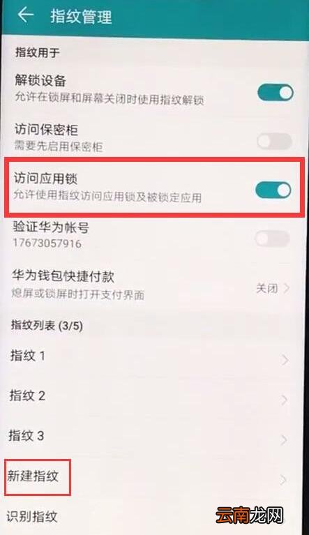 华为p30pro设置指纹应用锁具体操作步骤
