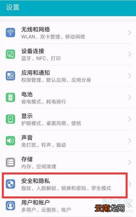 华为p30pro设置指纹应用锁具体操作步骤