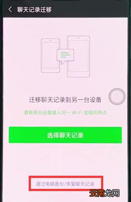 oppor15里恢复微信聊天记录的步骤操作