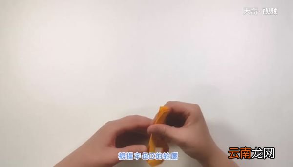 字母B的折法 字母B怎么折简单