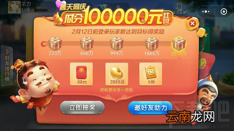 微信小程序欢乐斗地主红包怎么领取