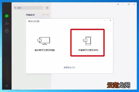 微信聊天记录删除了进行恢复的操作步骤