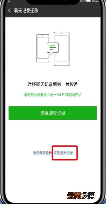 微信聊天记录删除了进行恢复的操作步骤