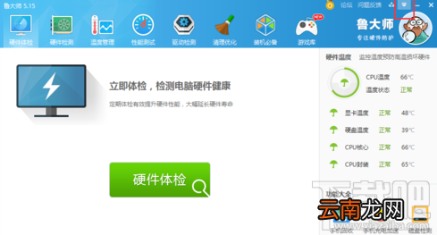 鲁大师主页防护怎么设置