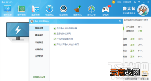 鲁大师主页防护怎么设置