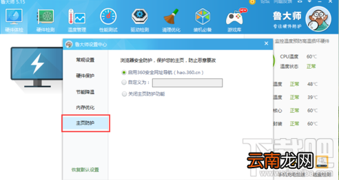鲁大师主页防护怎么设置
