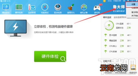 鲁大师主页防护怎么设置