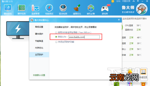 鲁大师主页防护怎么设置