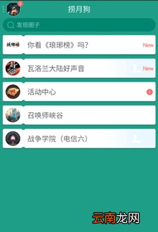捞月狗中添加好友具体操作步骤