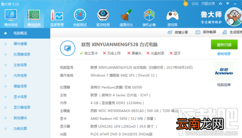 鲁大师在哪里查看自己电脑配置