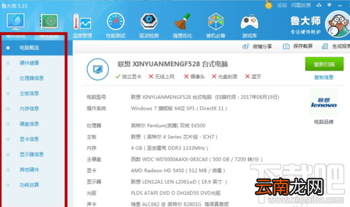 鲁大师在哪里查看自己电脑配置