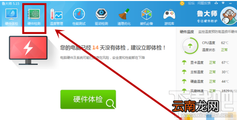 鲁大师在哪里查看自己电脑配置