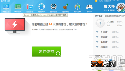 鲁大师在哪里查看自己电脑配置