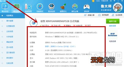 鲁大师在哪里查看自己电脑配置