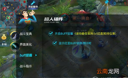游戏超人app美化王者荣耀具体操作步骤