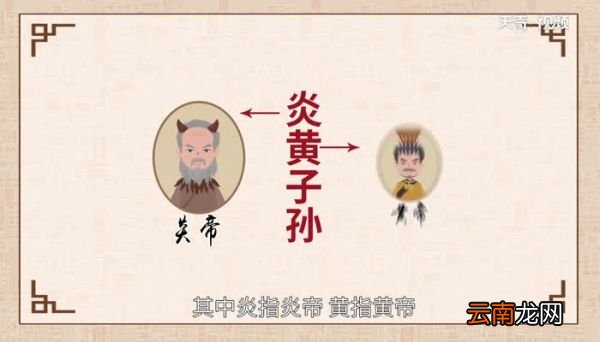 炎黄子孙的意思 炎黄子孙是什么意思