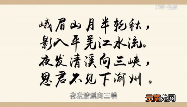 峨眉山月歌的诗意 峨眉山月歌全诗句的意思