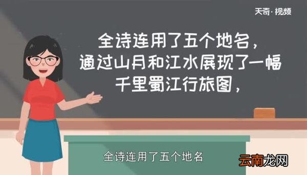 峨眉山月歌的诗意 峨眉山月歌全诗句的意思