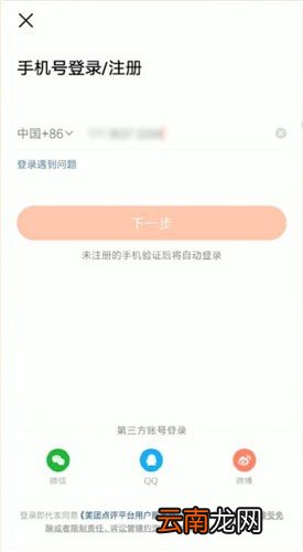 大众点评详细登录步骤介绍