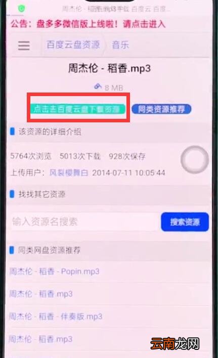 oppor15中进行下载音乐的简单步骤