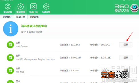 鲁大师备份驱动还原在哪个位置