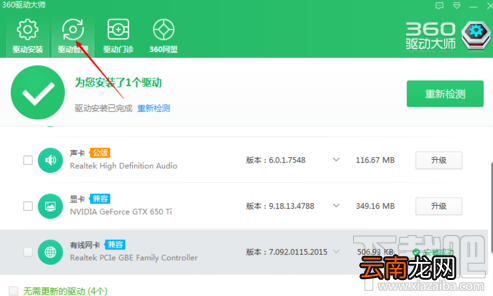 鲁大师备份驱动还原在哪个位置