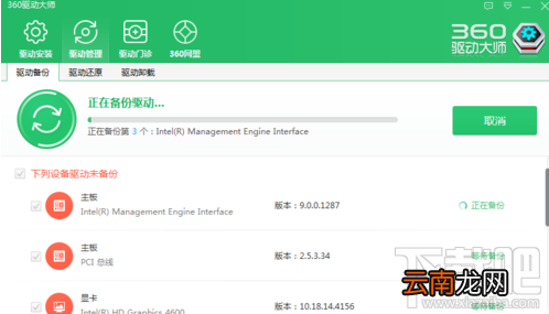 鲁大师备份驱动还原在哪个位置
