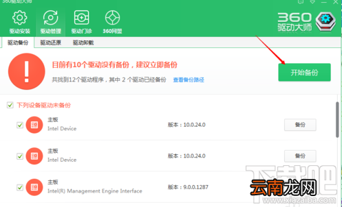 鲁大师备份驱动还原在哪个位置
