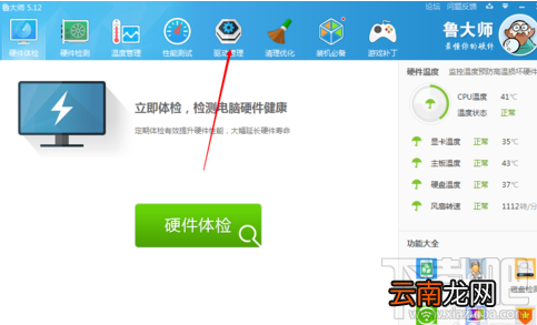 鲁大师备份驱动还原在哪个位置