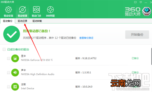 鲁大师备份驱动还原在哪个位置