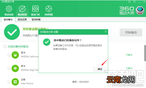 鲁大师备份驱动还原在哪个位置