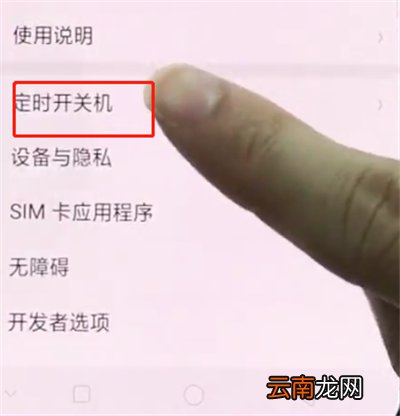 oppor15中设置定时开关机的简单步骤