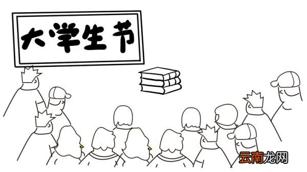 大学生节手抄报