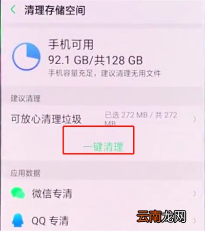 oppo手机中清理垃圾的操作方法