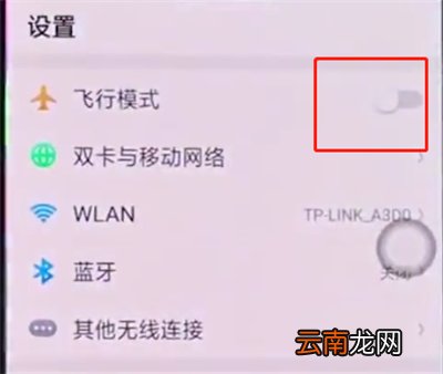 oppor15中打开飞行模式的操作步骤