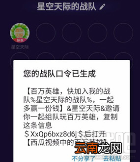百万英雄怎么创建战队?百万英雄创建战队方法