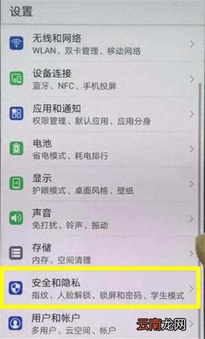 华为p30pro中将定位打开具体操作步骤