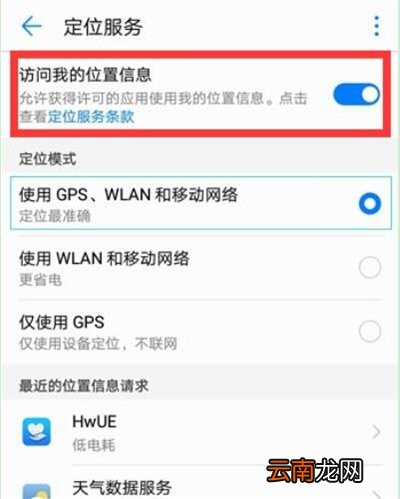 华为p30pro中将定位打开具体操作步骤