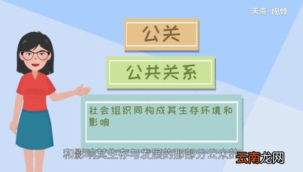 什么叫公关 公关是什么工作