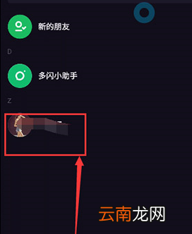 多闪app中快速删掉好友具体操作步骤