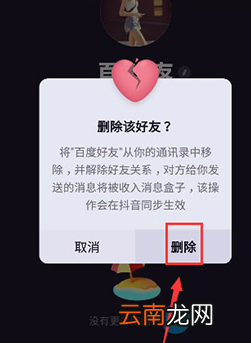 多闪app中快速删掉好友具体操作步骤