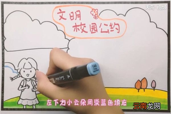 文明校园公约手抄报 文明校园公约手抄报怎么画