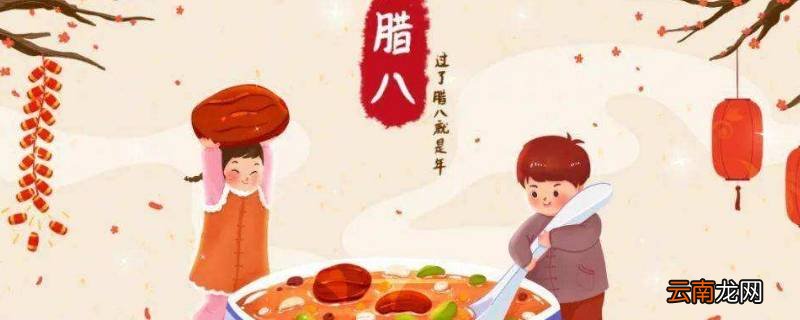 腊八节怎么来的