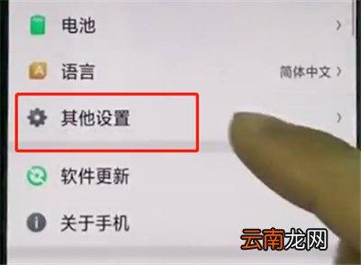 oppo手机中打开otg功能的操作步骤