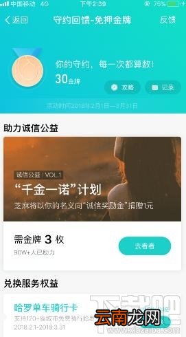 支付宝守约回馈在哪里 怎么玩